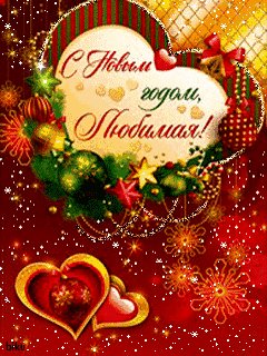 С наступающим919bb1003da64efef9457c0677bf1cb8