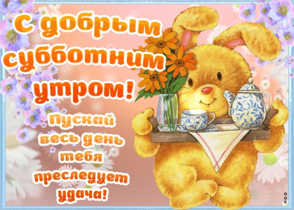 суббота 098004