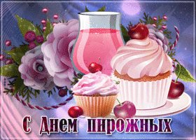 pozdravlyayu-s-dnem-pirozhnykh-53629-1416778