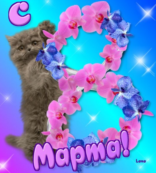 С 8 Марта (5)