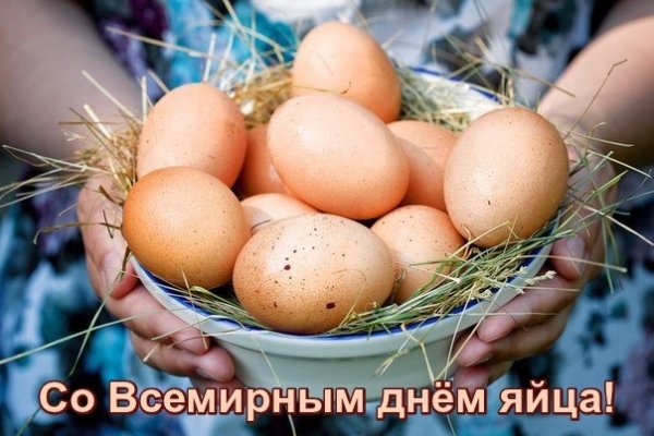 Открытка со всемирным днем яйца