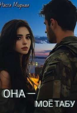 Ona - moio tabu - Nastia Mirnaia
