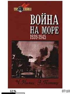 Ч.Нимиц-Война на море 1939-1945 .170370.