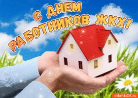 pozdravlyayu-s-dnem-rabotnika-zhkkh-51872-8460009