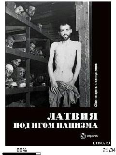 Коллектив Авторов-Латвия под игом нацизм