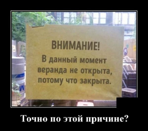 О как...
