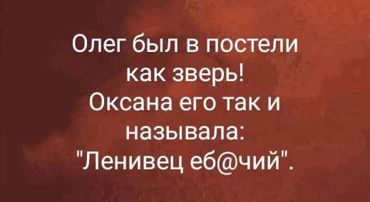 Олег в постели
