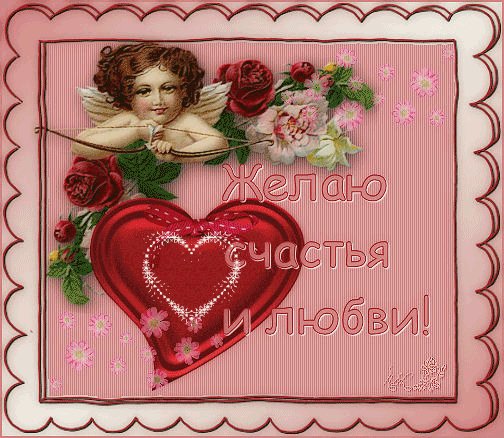 ZHelayuschastyailyubvi (1)