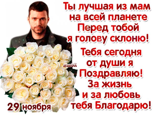 День мамы!