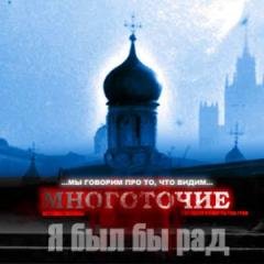 Многоточие.Я был бы рад