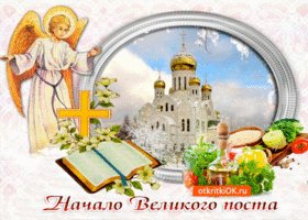 otkrytka-s-nachalom-velikogo-posta-51870-3662108