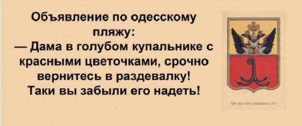 Объявление по одесскому пляжу