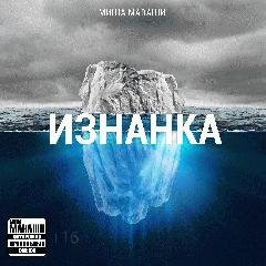 Миша Маваши.Изнанка