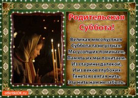 vselenskaya-roditelskaya-subbota-45267-9948161