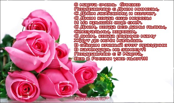 8марта 6