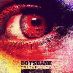 DotsBand.Улетаешь ты