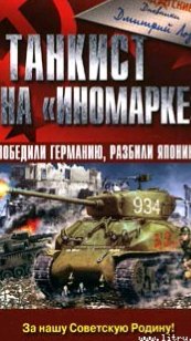 loza dmitrii tankist na inomarke