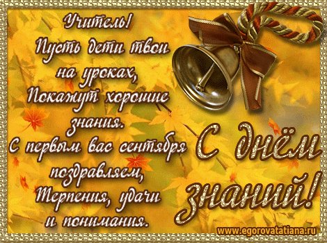 день-знаний