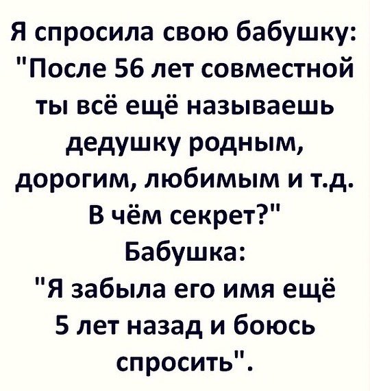 В чём секрет?