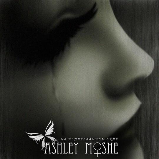 ASHLEY MOSHE - На Изрисованном Окне