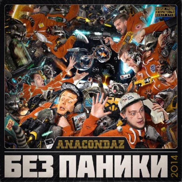 Anacondaz - CDMM