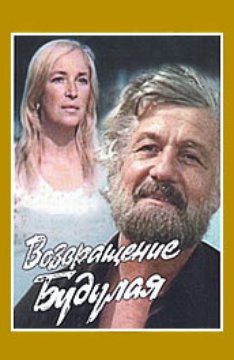 Из к/ф &amp;quot;Циган&amp;quot;(Будулай) - Встреча