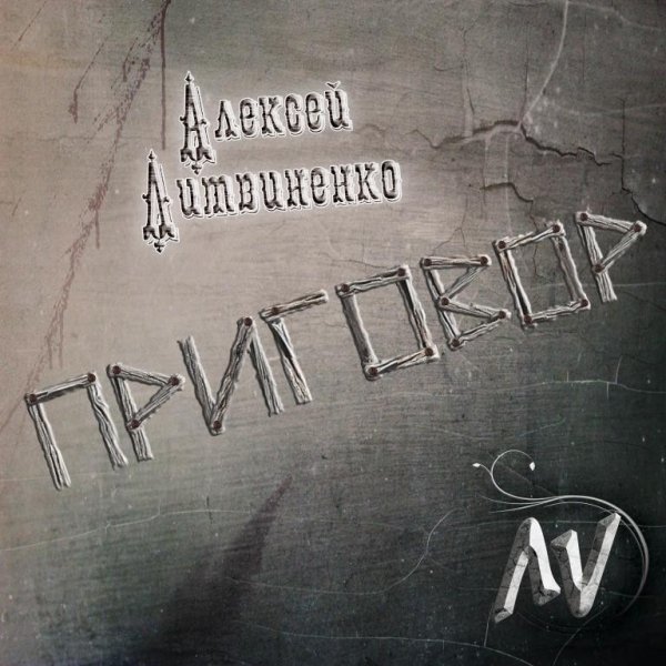LV - До свиданья!