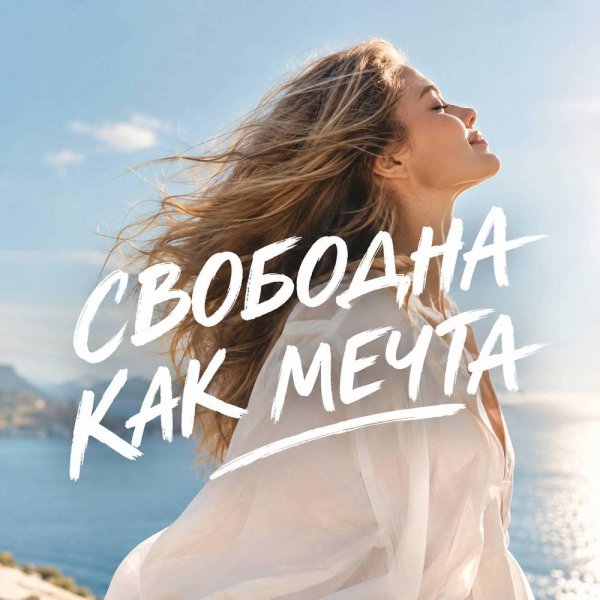 Гравитация - СВОБОДНА КАК МЕЧТА