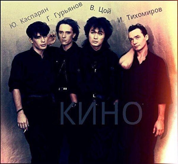 Кино, Виктор Цой - Все Альбомы, Все Песни (95 песен)