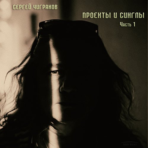 Кафе(feat.Чиж ) - Сладкое слово Свобода {2009}