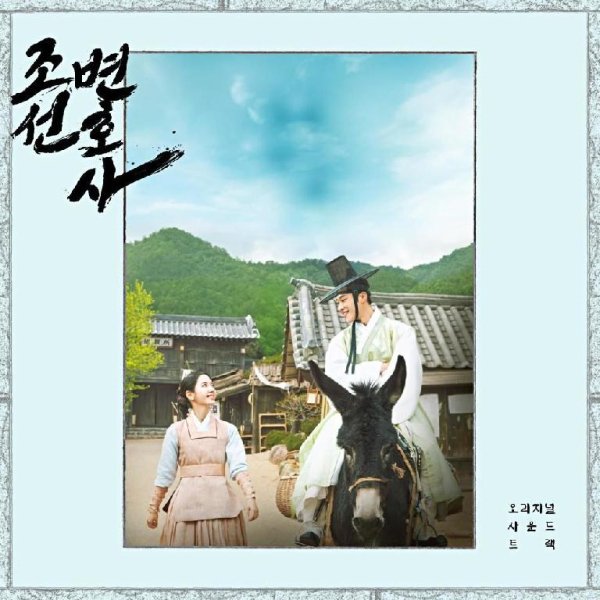 Byeon Dong Wook - Waves of hope