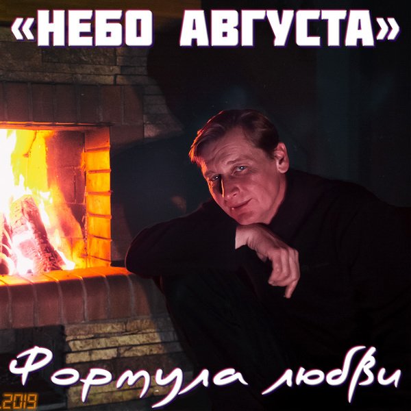 Небо Августа - Бал Полнолуния