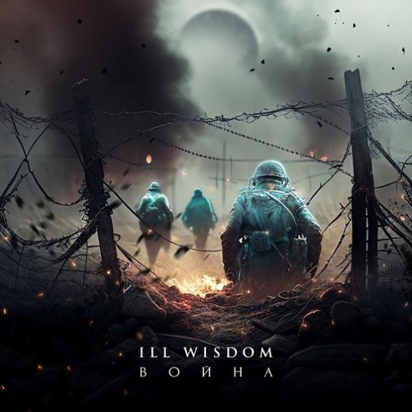 Ill Wisdom - Война