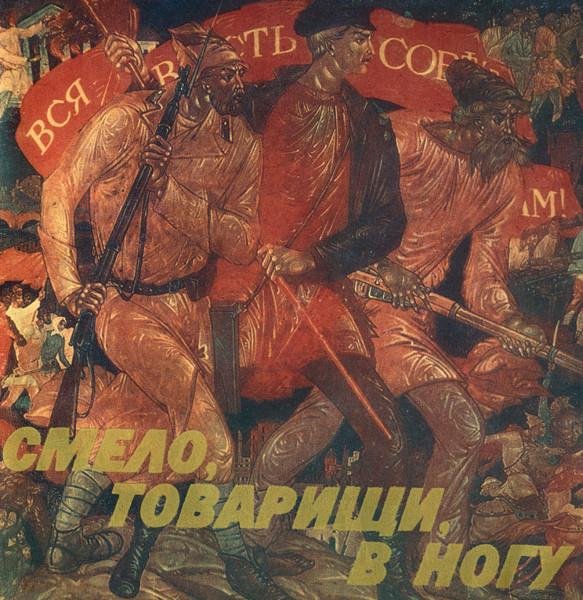 Революционные песни - Смело, товарищи, в ногу!