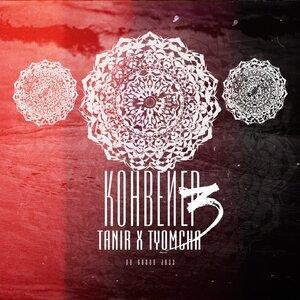 Tanir - Пое