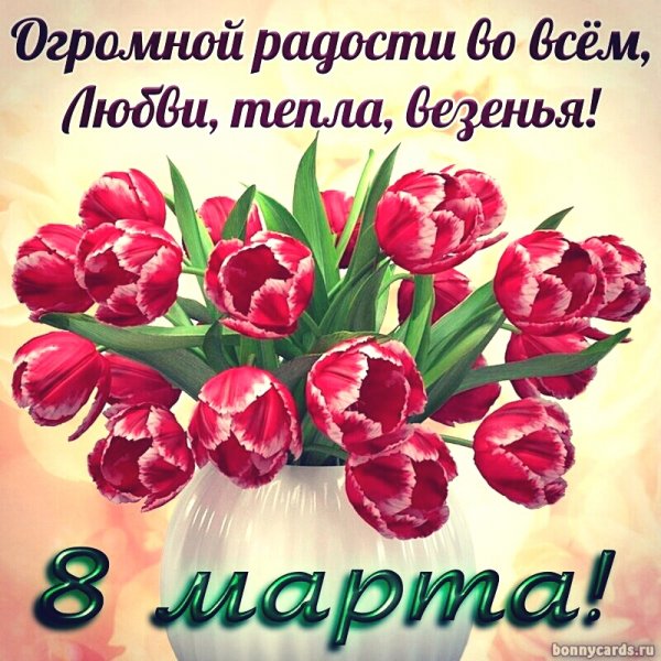 8 марта 010009