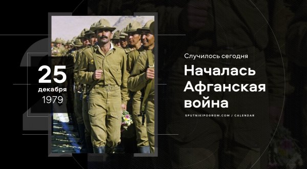 25 декабря 1979