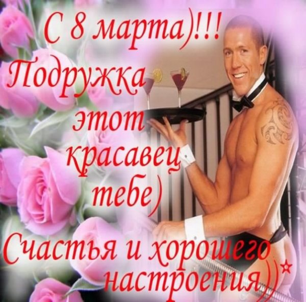 подружке