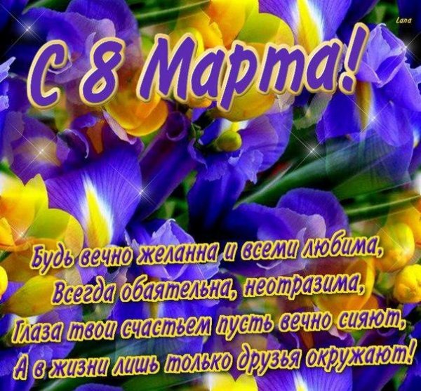Будь вечна