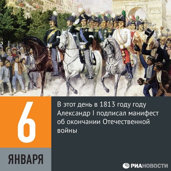 6 января