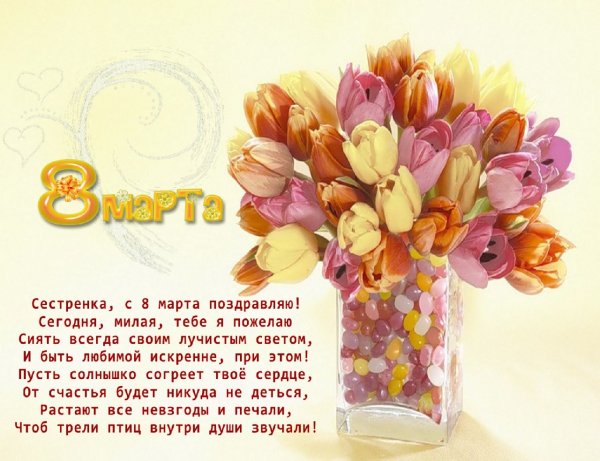 8марта 8