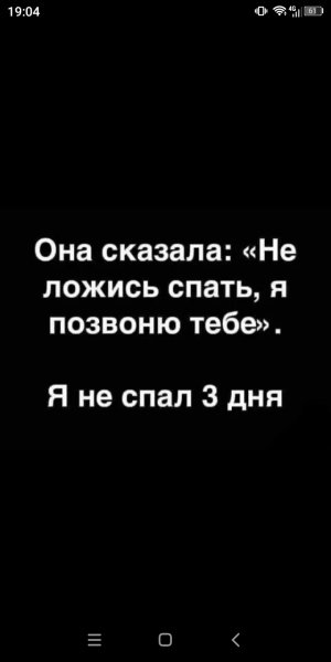 Чуть ни впал в кому в ожидании звонка