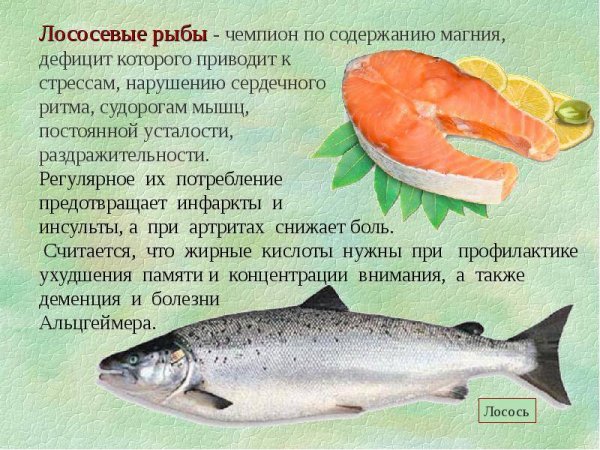 Лосось