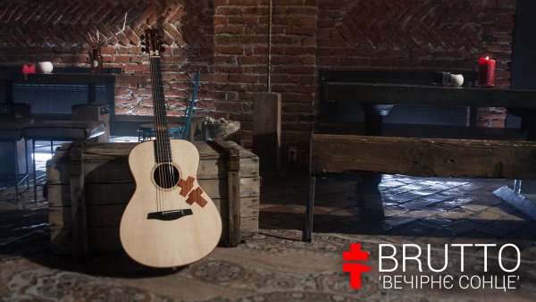Brutto - Вечірнє Сонце