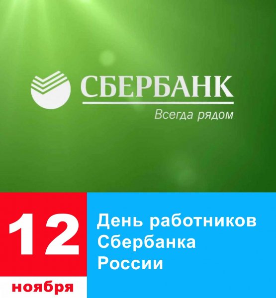12 ноября