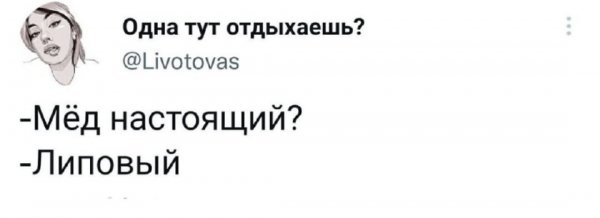 Мёд)