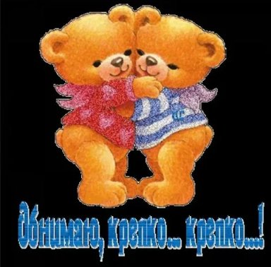 Обнимашки~02