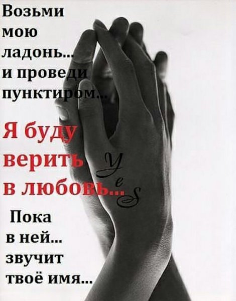 ya budu veritb v lyubovb