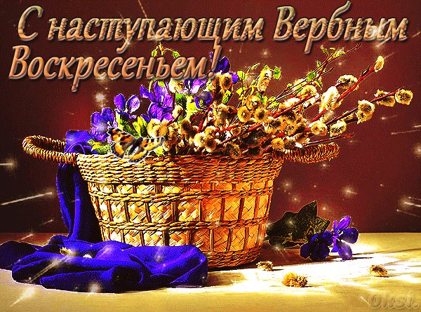 s-nastupayushhim-verbnym-voskresenem