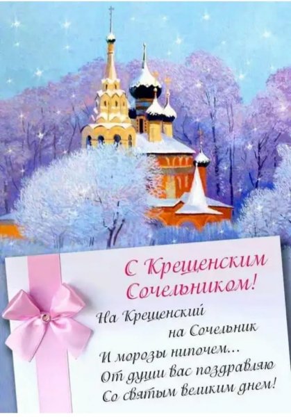 Крещением